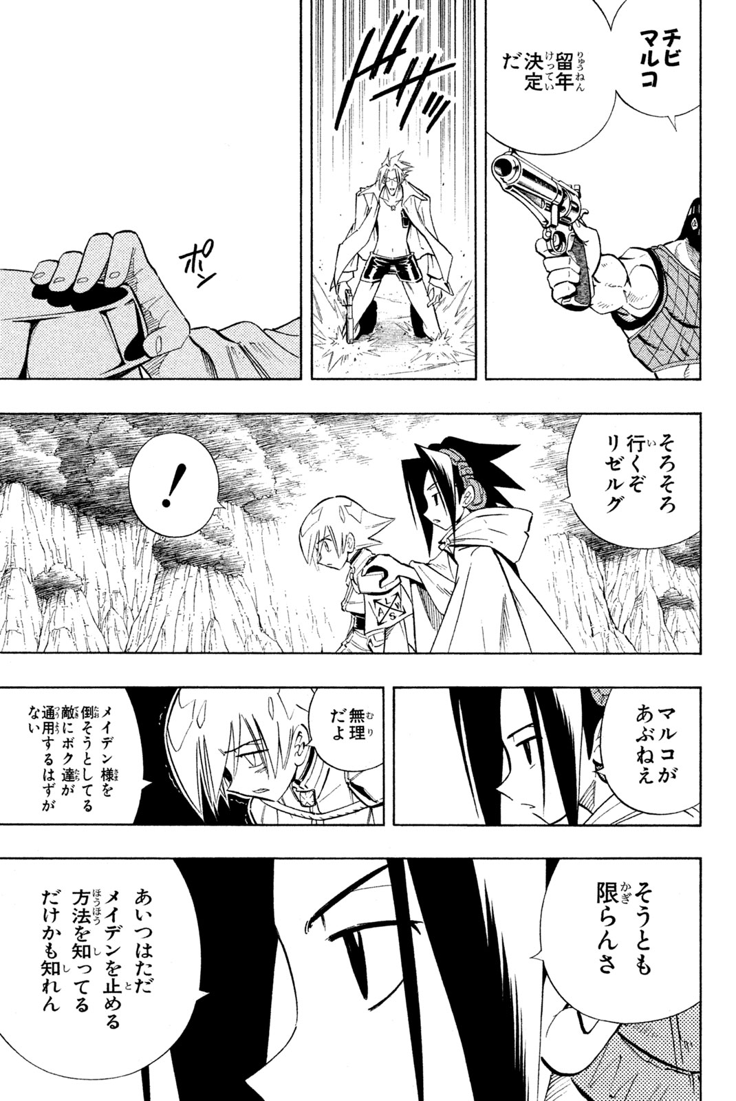 シャーマンキングザスーパースター 第215話 - Page 15