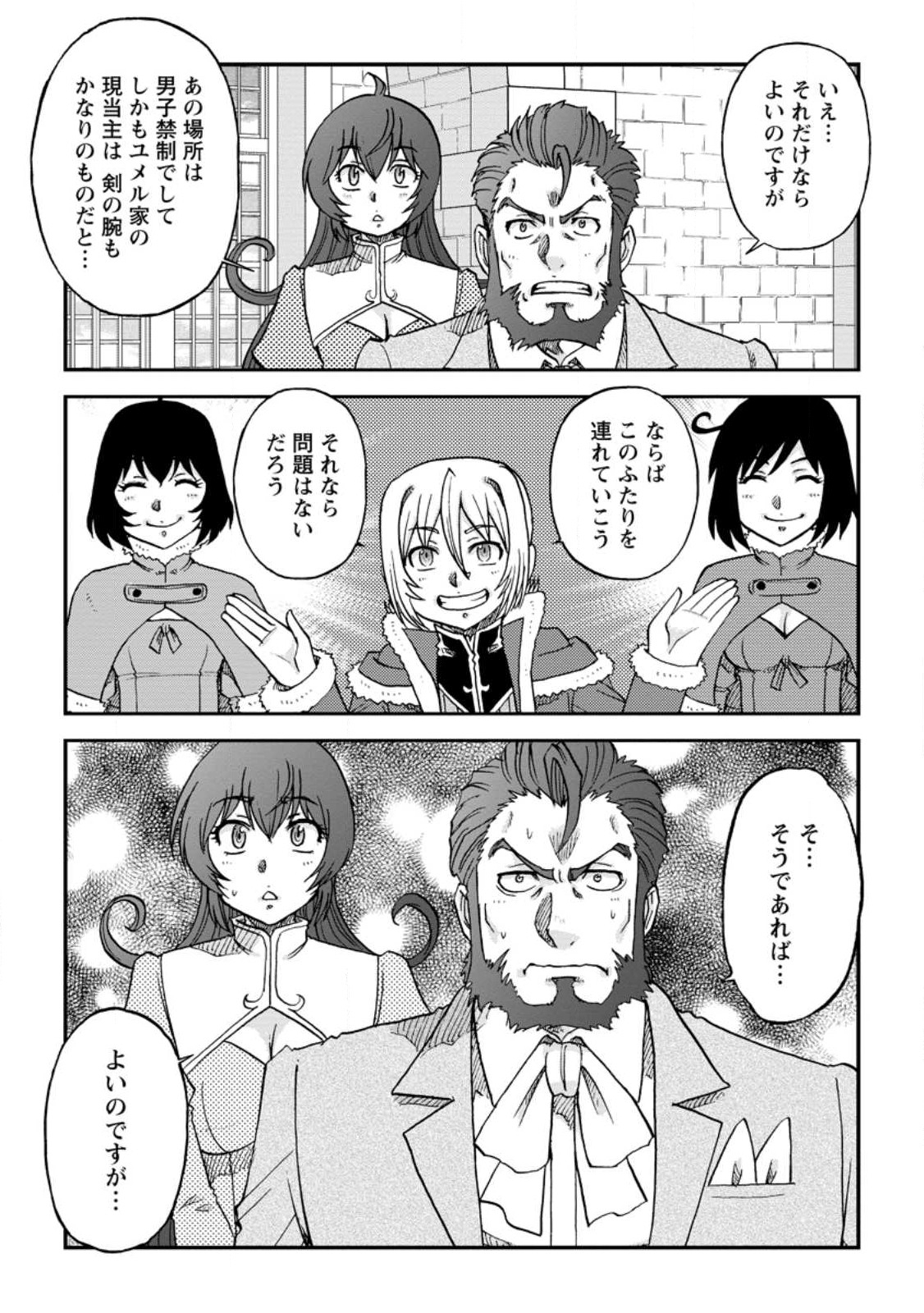 錬金貴族の領地経営 第30.3話 - Page 3