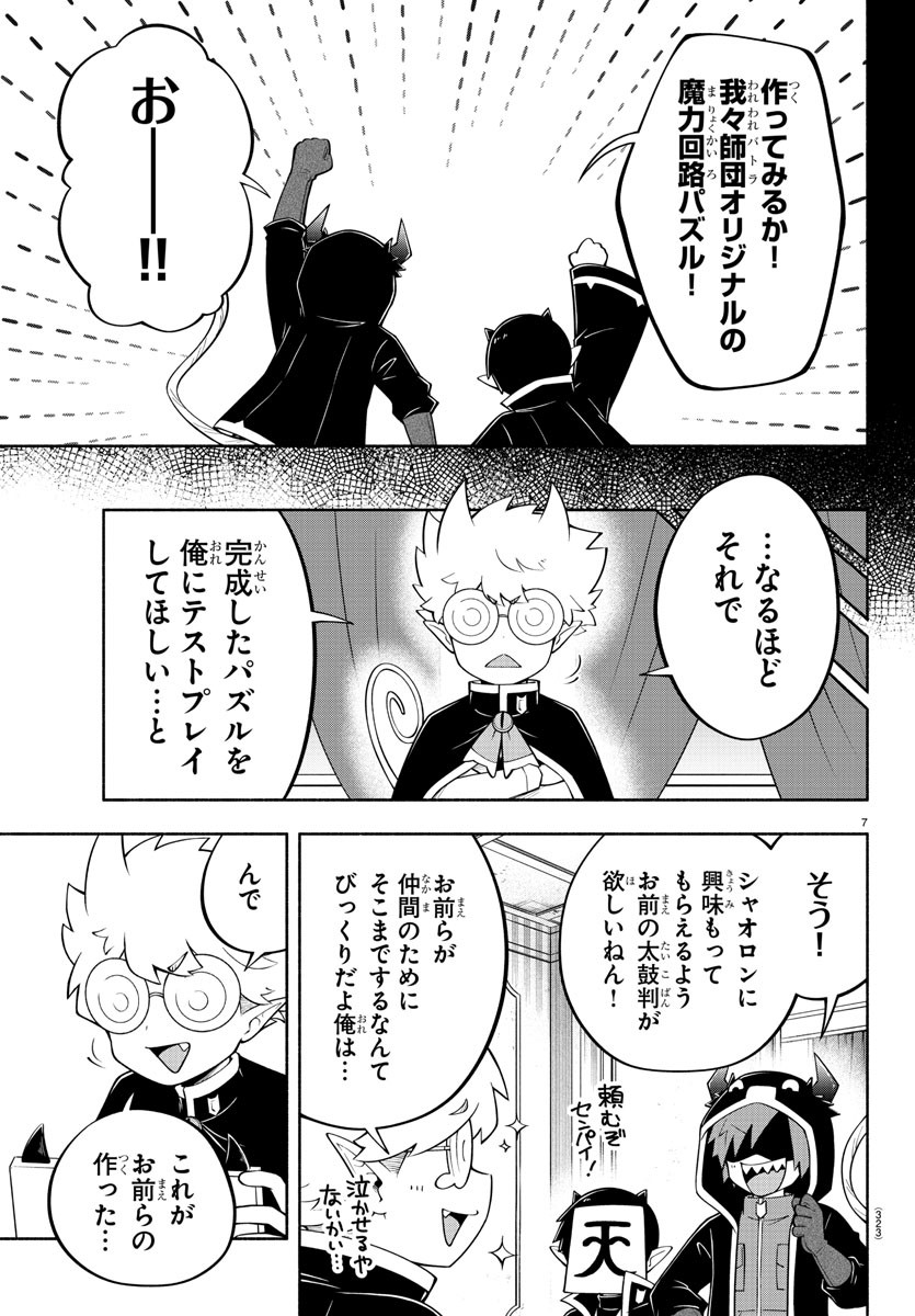 魔界の主役は我々だ！ 第146話 - Page 7