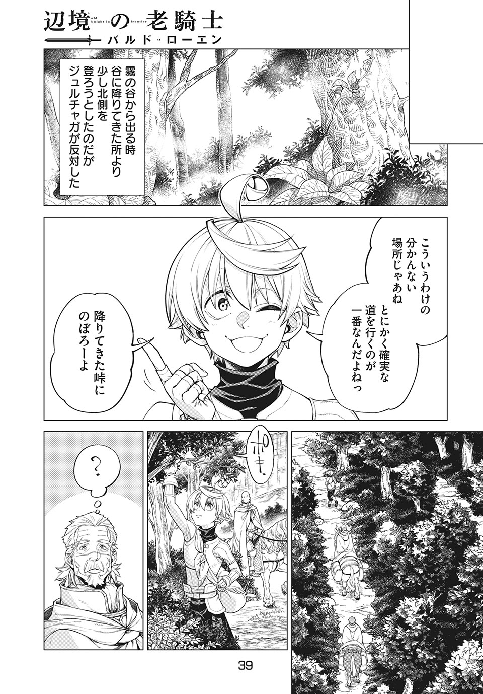 辺境の老騎士 バルド・ローエン 第40話 - Page 3