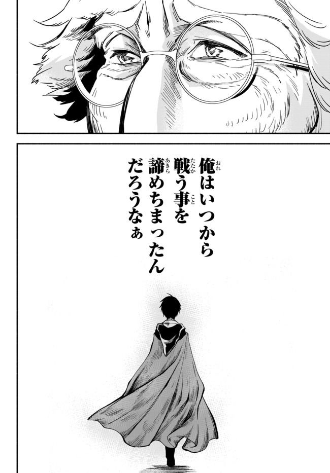 異世界マンチキン　―HP1のままで最強最速ダンジョン攻略― 第42話 - Page 6