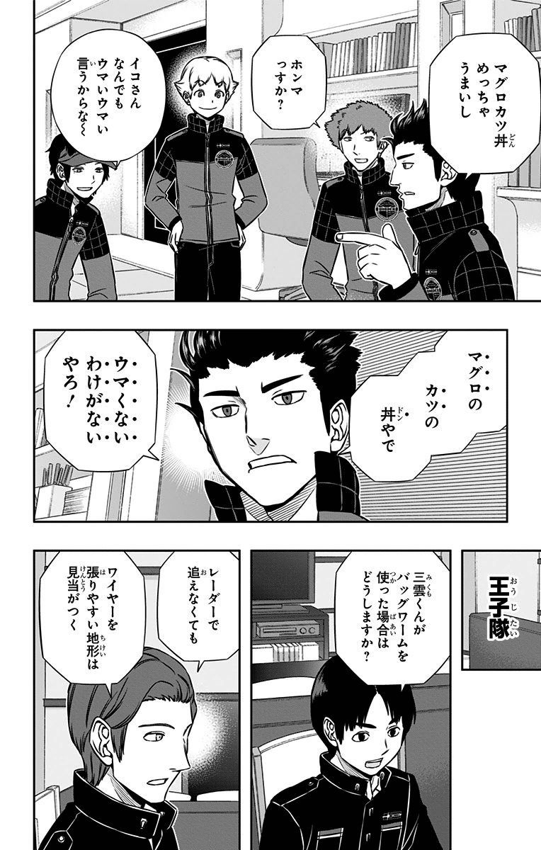 ワートリ 第151話 - Page 4