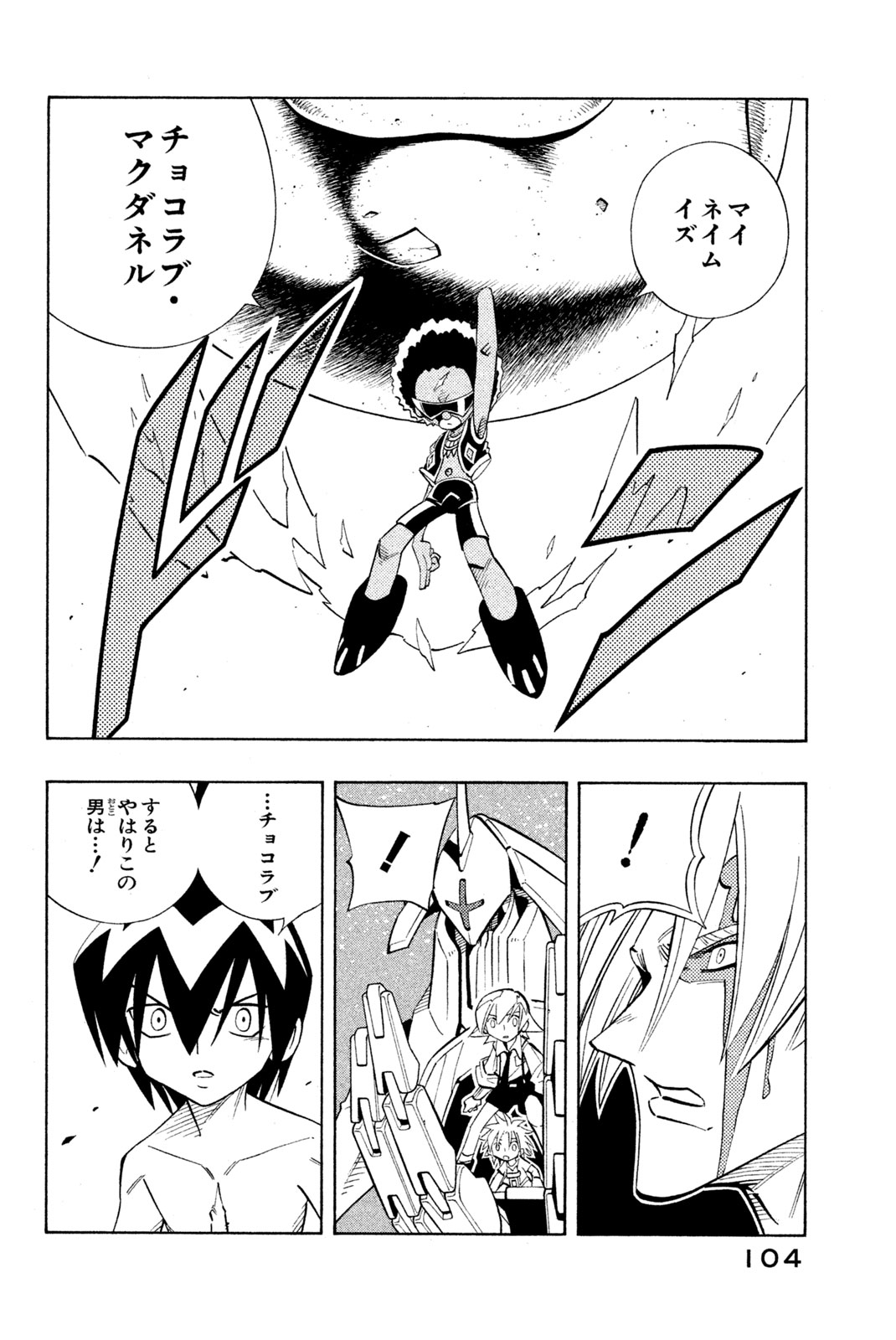 シャーマンキングザスーパースター 第202話 - Page 18