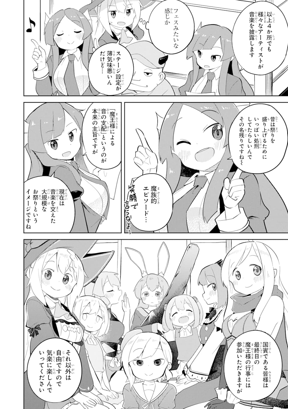 スライム倒して300年、知らないうちにレベルMAXになってました 第38話 - Page 6