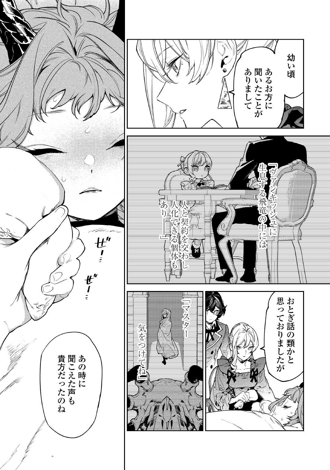 最後にひとつだけお願いしてもよろしいでしょうか 第38話 - Page 3