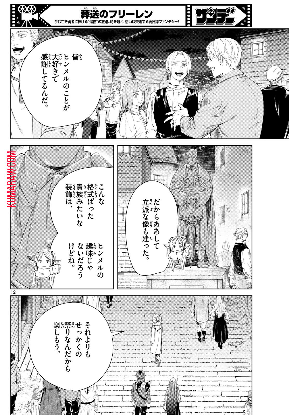 葬送のフリーレン 第120話 - Page 12