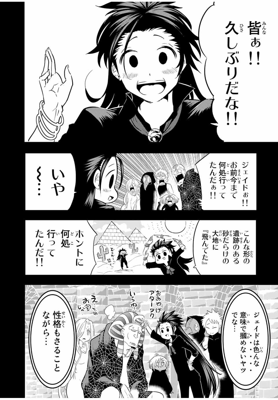 転生したら第七王子だったので、気ままに魔術を極めます 第24話 - Page 1