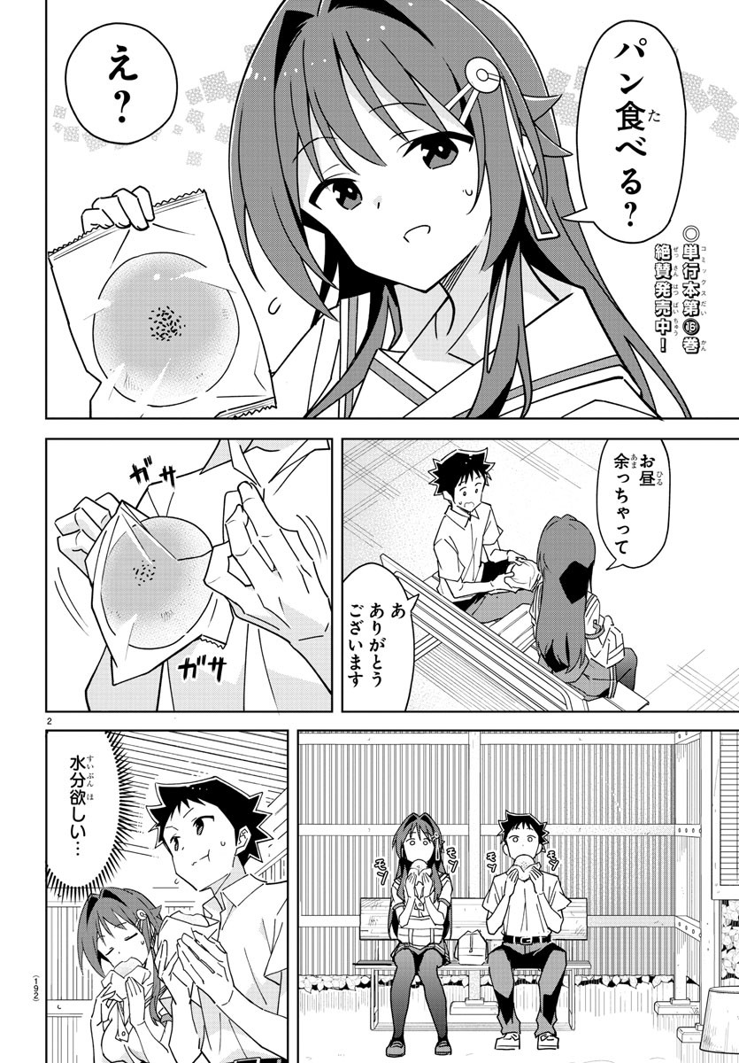 あつまれ！ふしぎ研究部 第323話 - Page 2