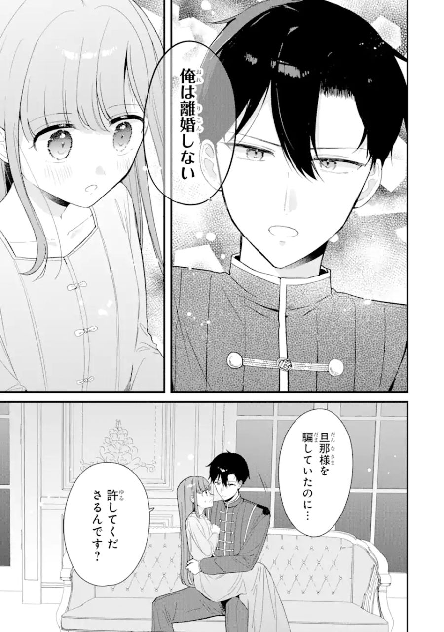 殺戮の使徒様と結婚しました～偽装夫婦の苦くて甘い新婚生活～ 第9.2話 - Page 4