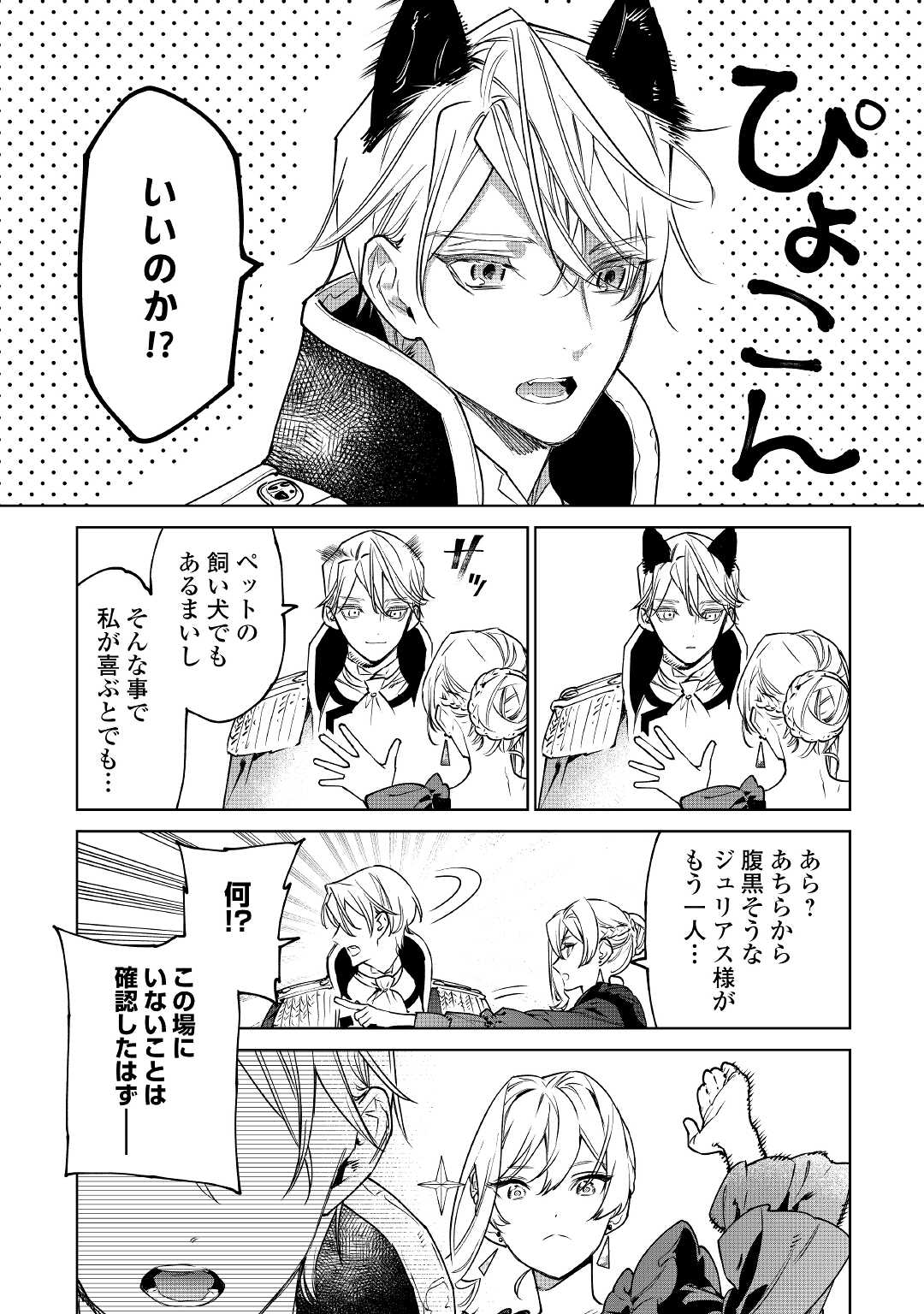 最後にひとつだけお願いしてもよろしいでしょうか 第26.2話 - Page 11