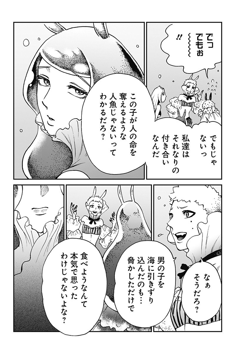 ぼくと海彼女 第11話 - Page 10