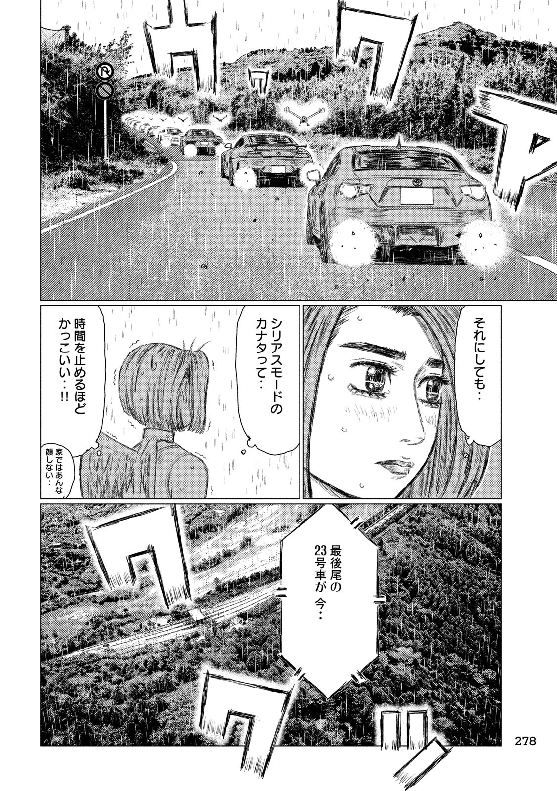 MFゴースト 第64話 - Page 8