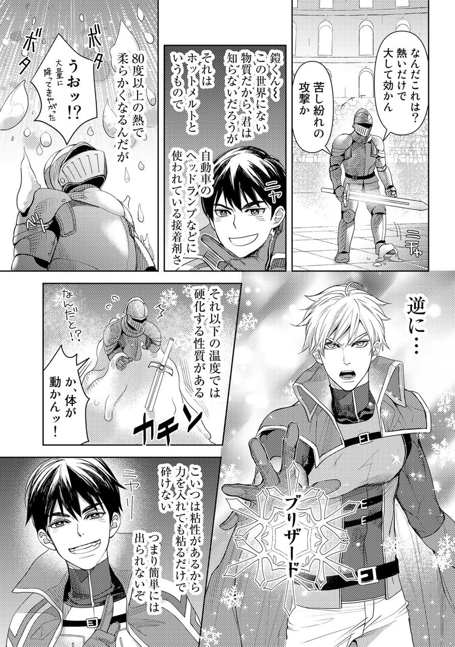 おっさんのリメイク冒険日記 ～オートキャンプから始まる異世界満喫ライフ～ 第24話 - Page 11