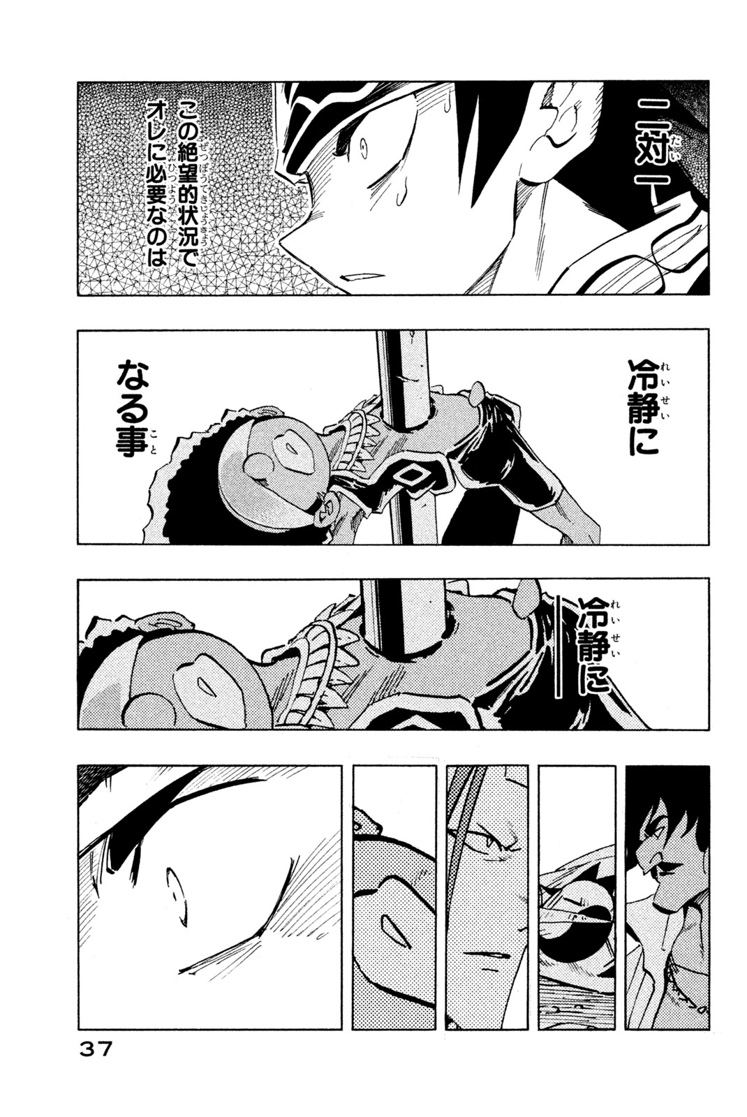 シャーマンキングザスーパースター 第226話 - Page 11