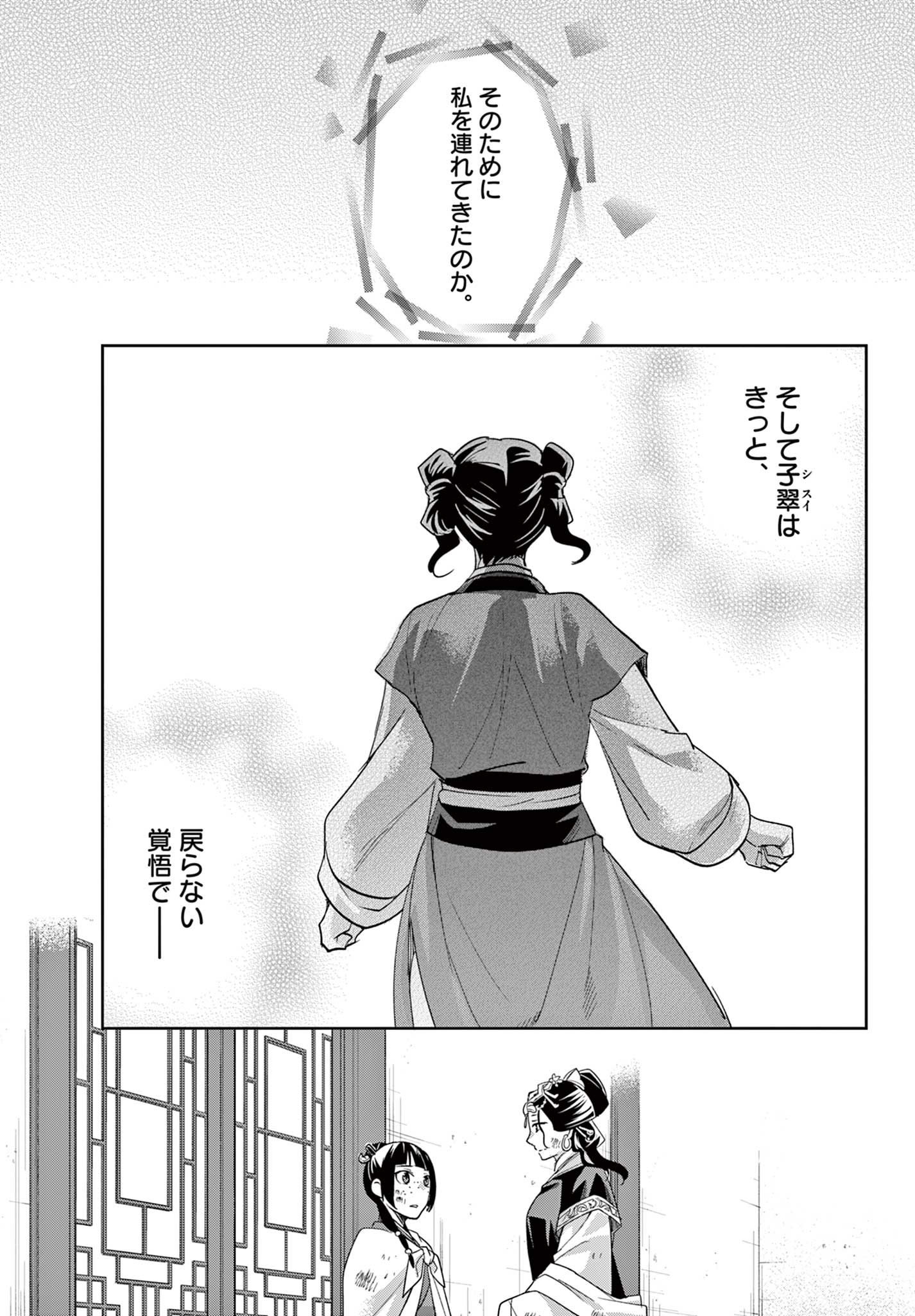 薬屋のひとりごと (KURATA Mi 第74話 - Page 15