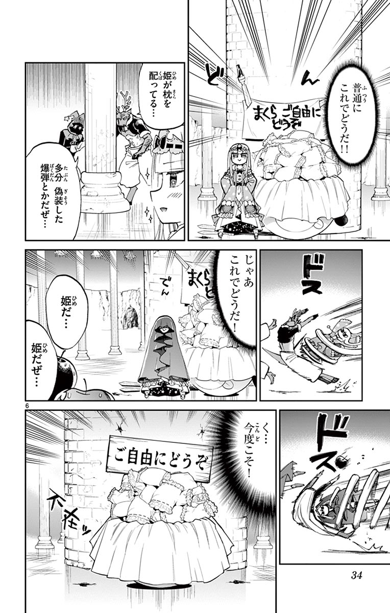 魔王城でおやすみ 第55話 - Page 6