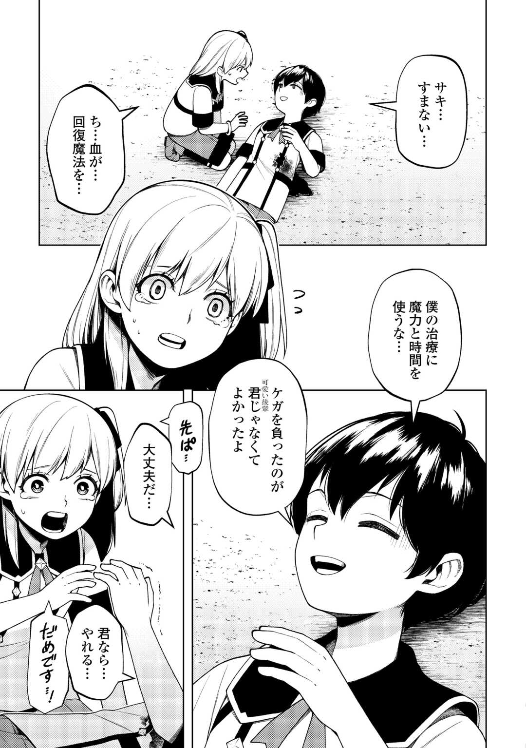 前世で辛い思いをしたので、神様が謝罪に来ました 第26話 - Page 3