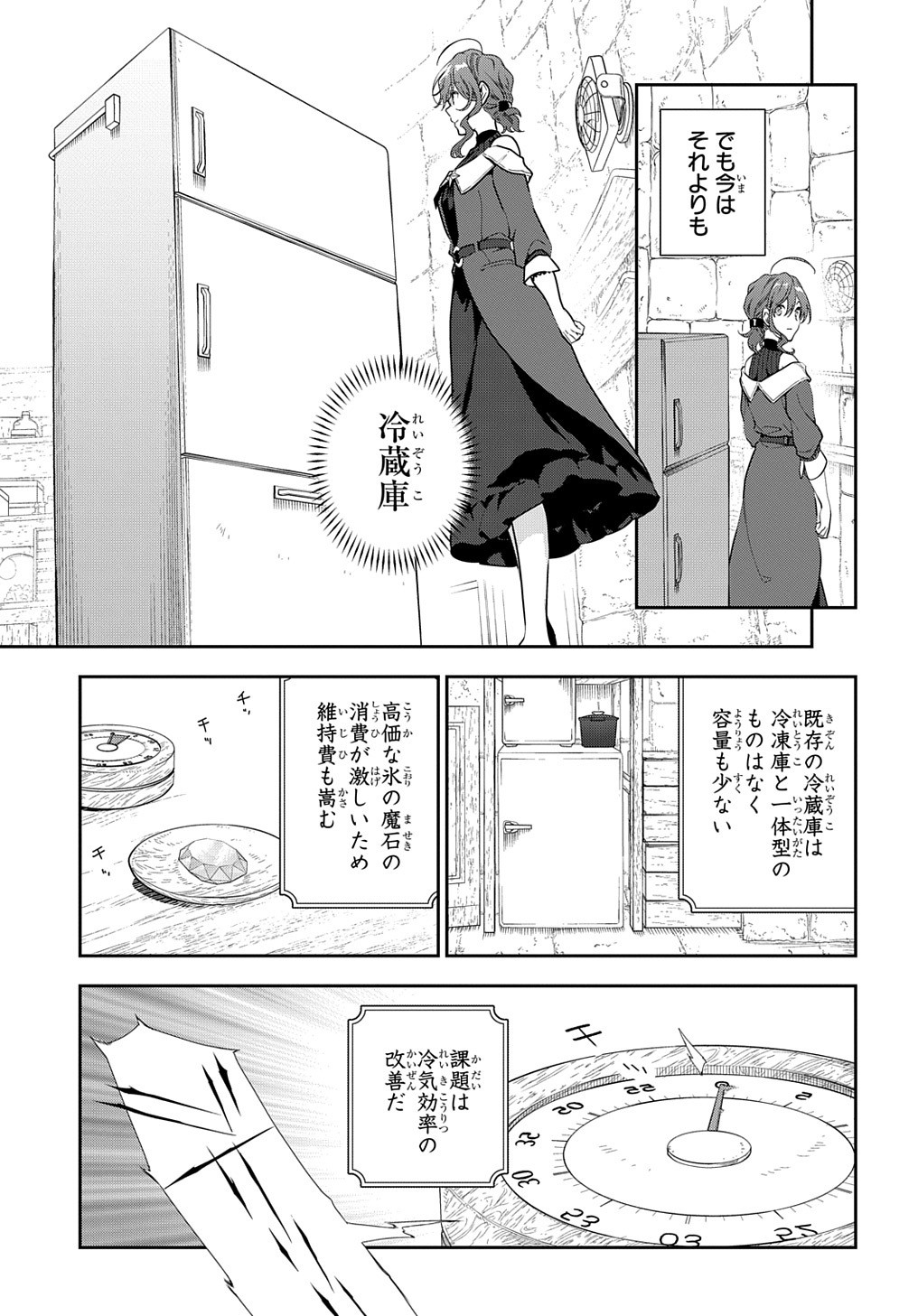 魔導具師ダリヤはうつむかない ～Dahliya Wilts No More～ 第9話 - Page 5