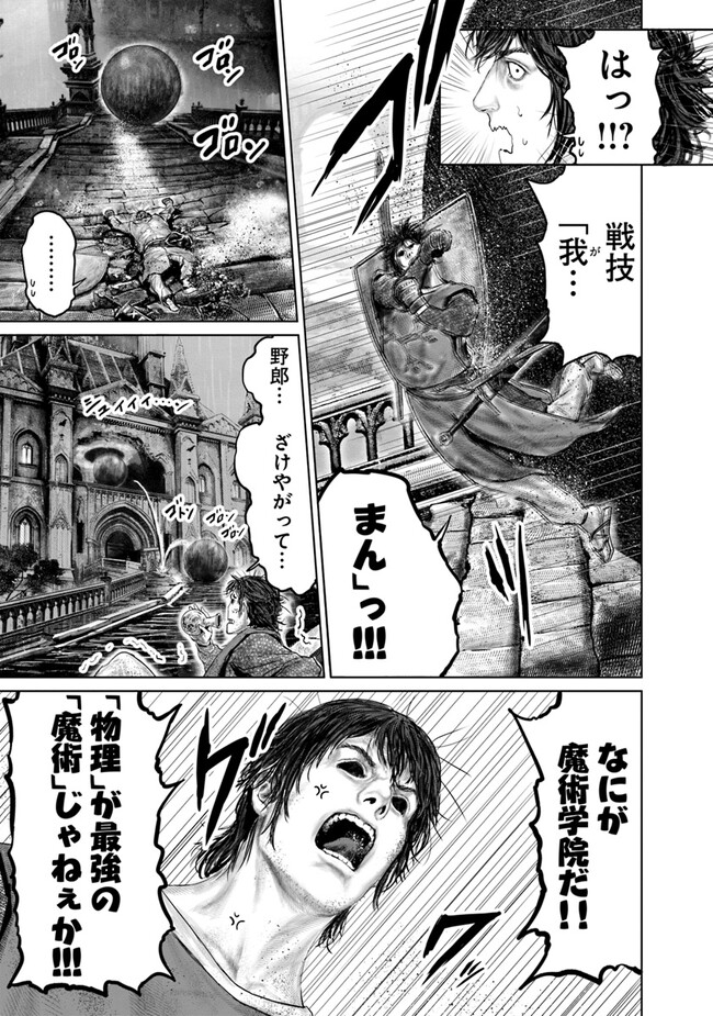 Elden Ring Ougonju e no Michi / ELDEN RING 黄金樹への道 第24話 - Page 13