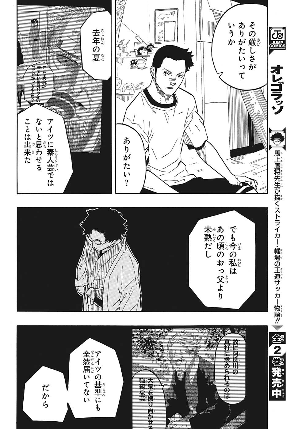 あかね噺 第46話 - Page 8