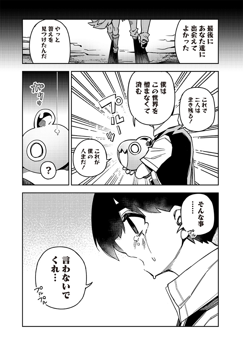 モンむすご！〜翻訳スキルで最強モン娘と異世界生活〜 第6.4話 - Page 5