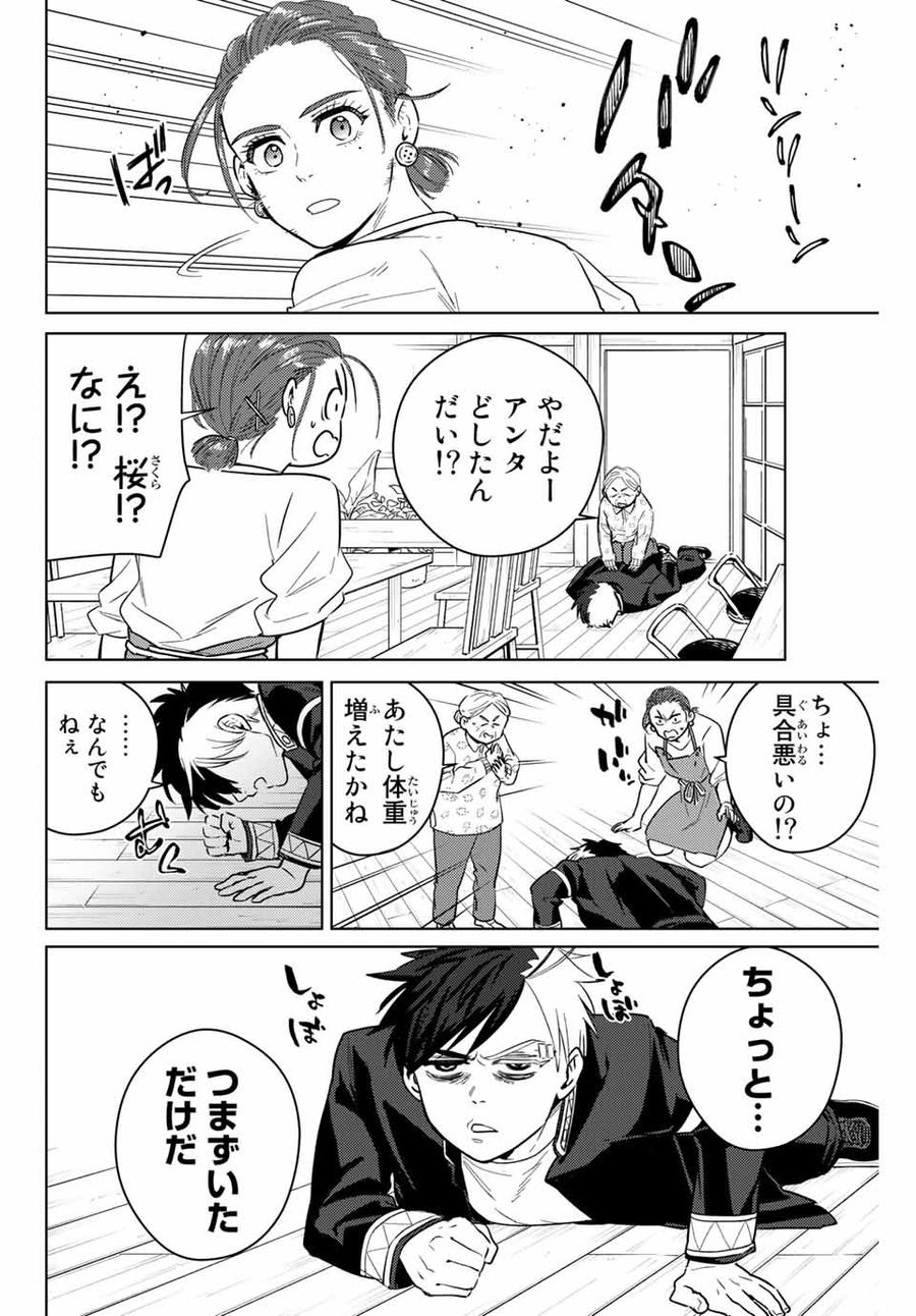 ウィンドブレイカー 第37話 - Page 2