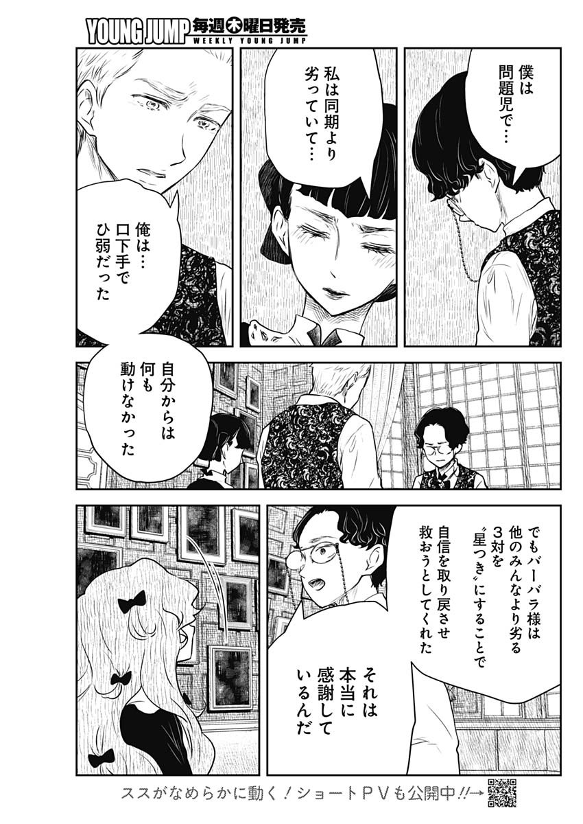 シャドーハウス 第151話 - Page 11