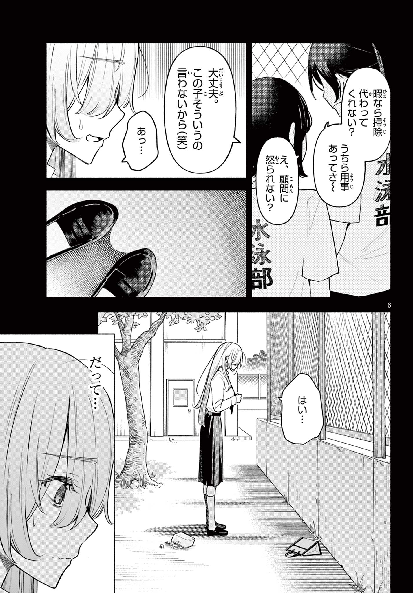 君と悪いことがしたい 第1.1話 - Page 7