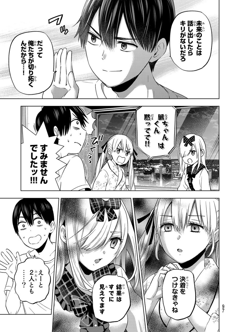 カッコウの許嫁 第89話 - Page 13