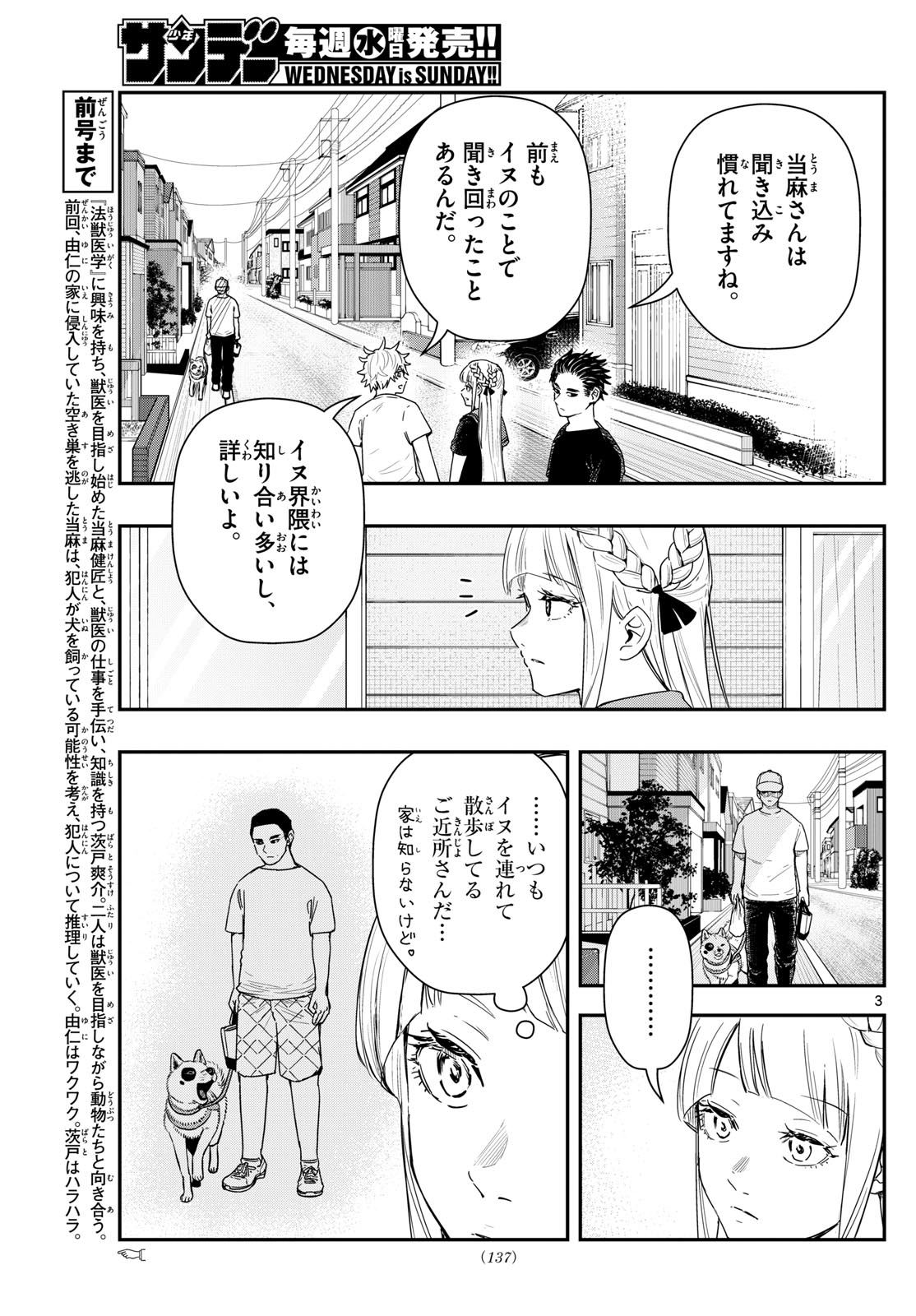 ラストカルテ-法獣医学者 当麻健匠の記憶- 第78話 - Page 3