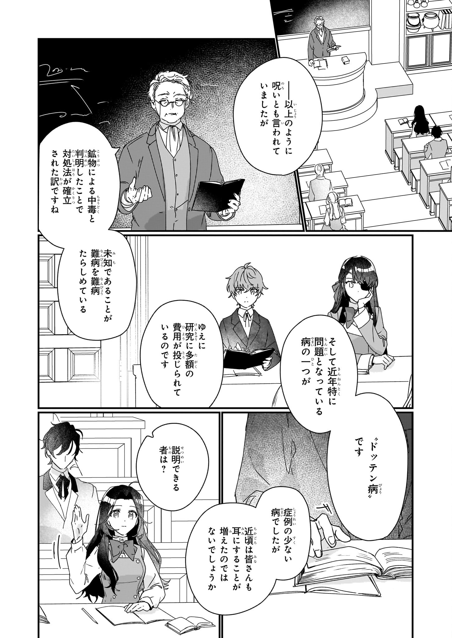 歴史に残る悪女になるぞ 第17話 - Page 12