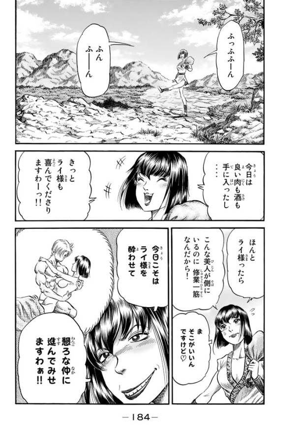 龍狼伝 王霸立国編 第14話 - Page 22