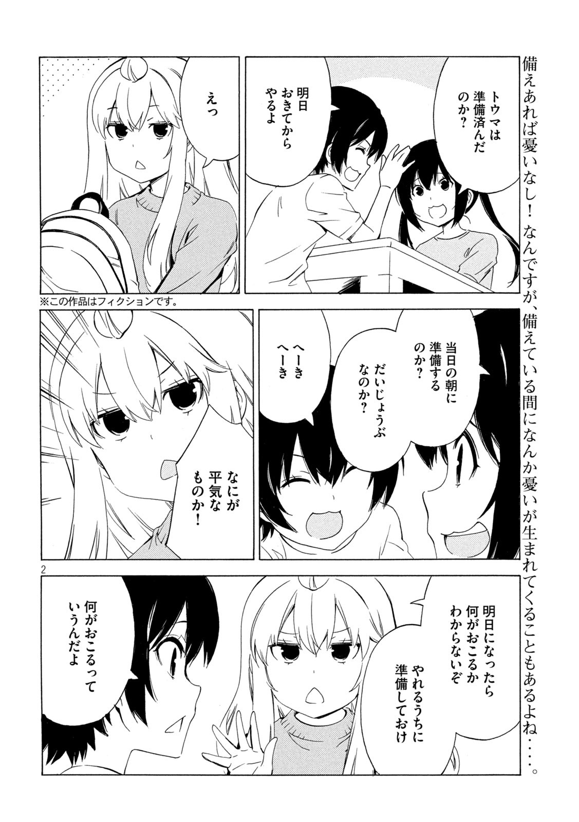 みなみけ 第469話 - Page 2