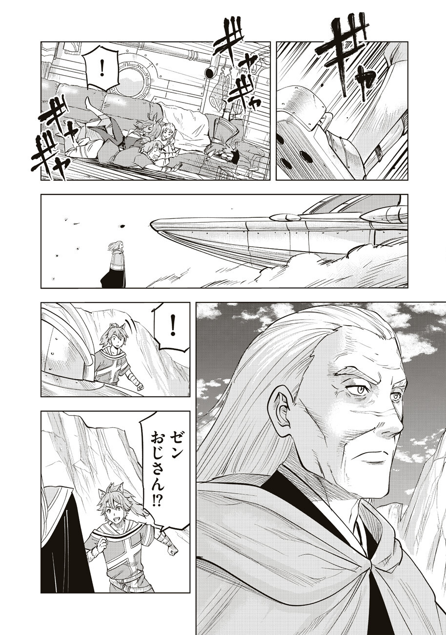 アルスの巨獣 第7話 - Page 11