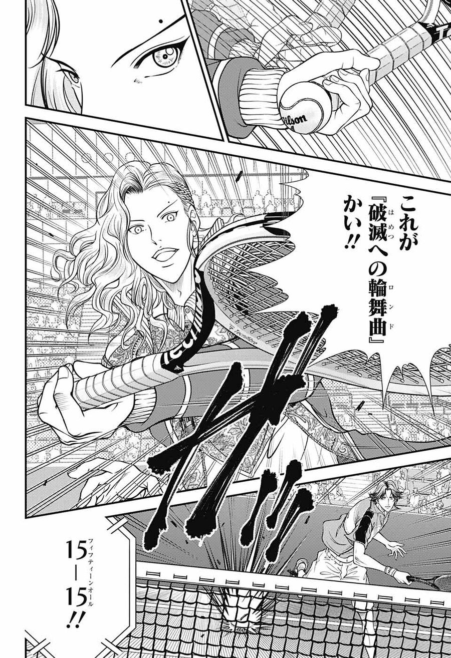 新テニスの王子様 第390話 - Page 8