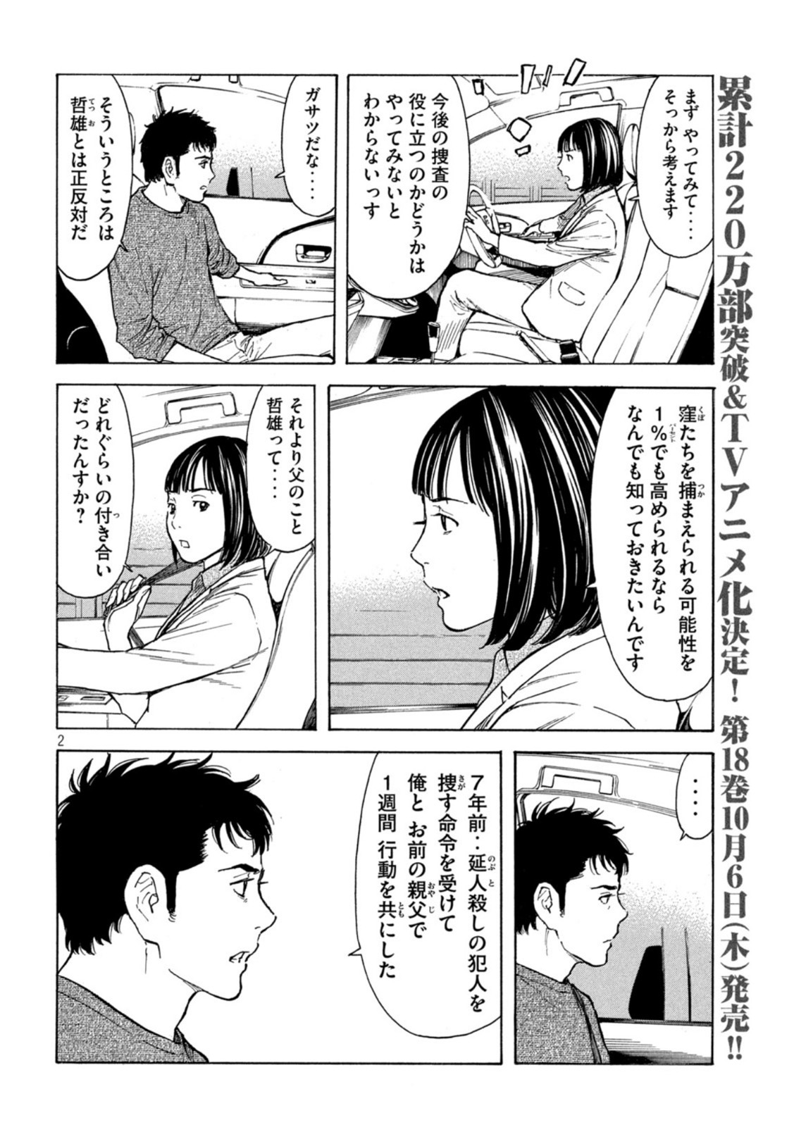 マイホームヒーロー 第161話 - Page 2