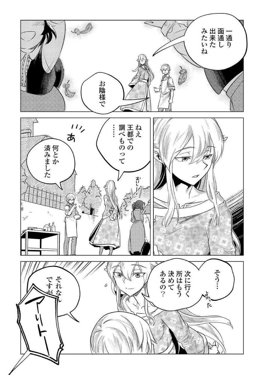 もふもふと異世界でスローライフを目指します！ 第14話 - Page 11