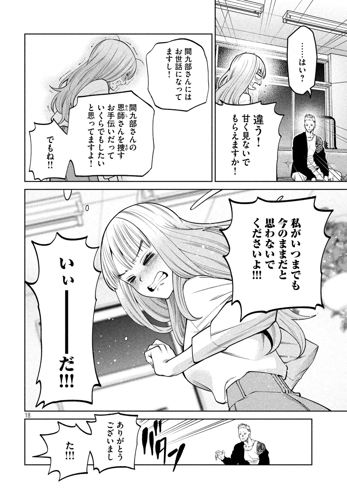 スケアリー・キャンパス・カレッジ・ユニバーシティ 第29話 - Page 18