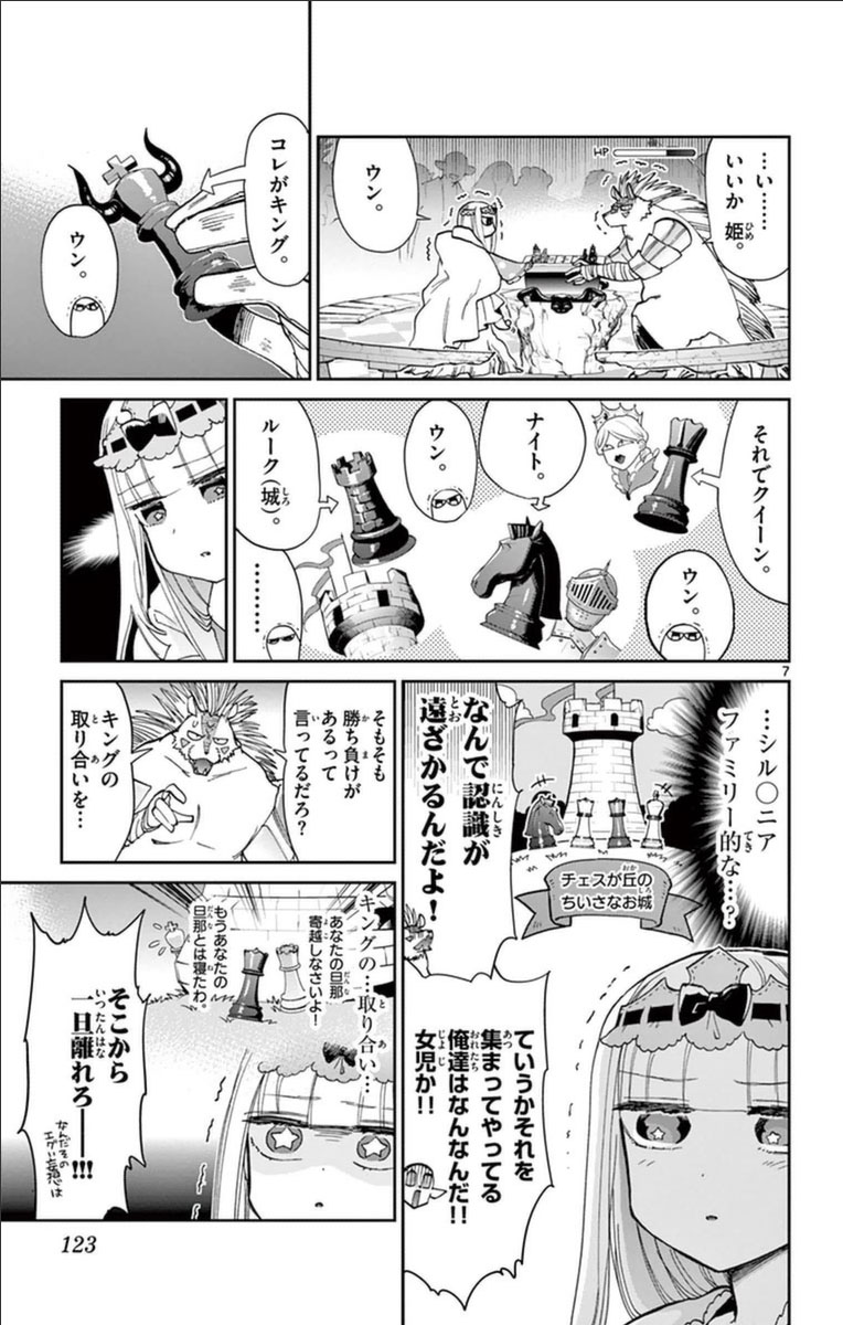 魔王城でおやすみ 第36話 - Page 7