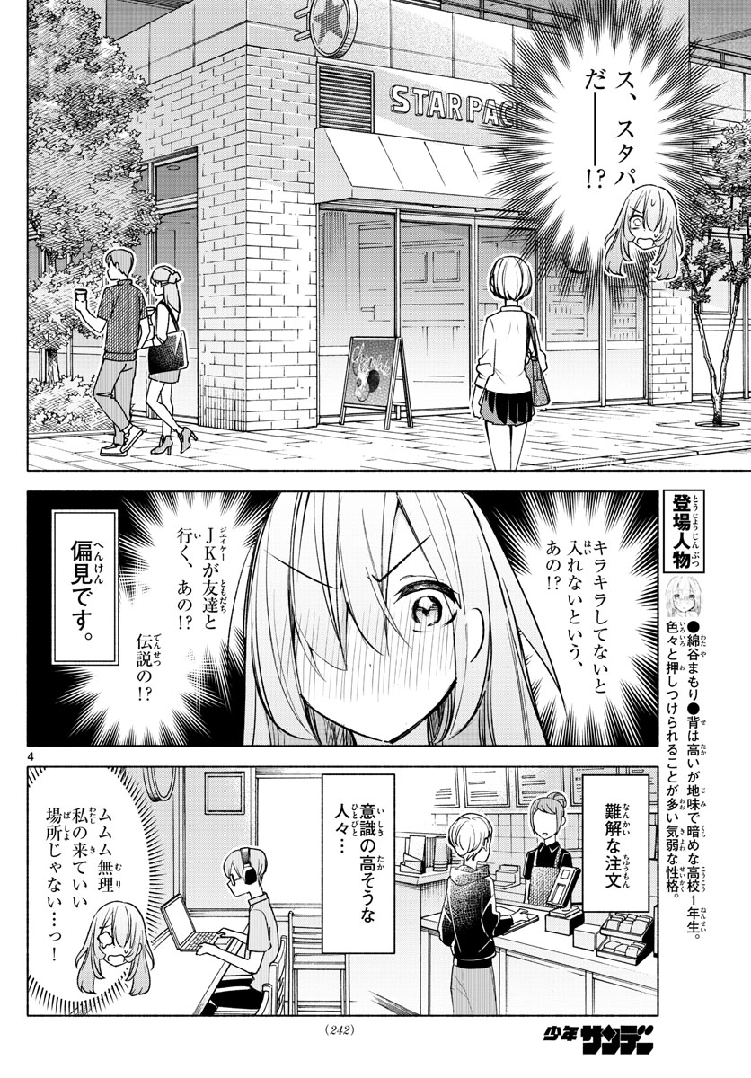 君と悪いことがしたい 第25話 - Page 4