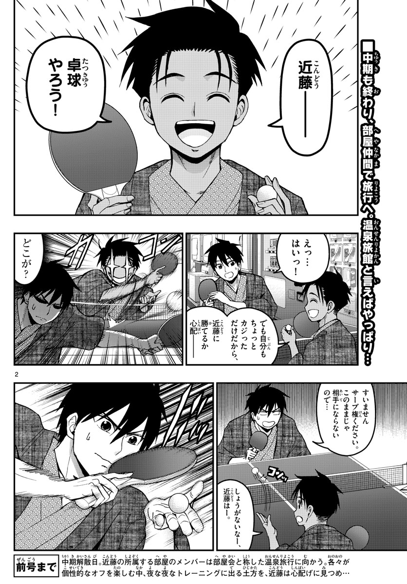 あおざくら防衛大学校物語 第128話 - Page 2