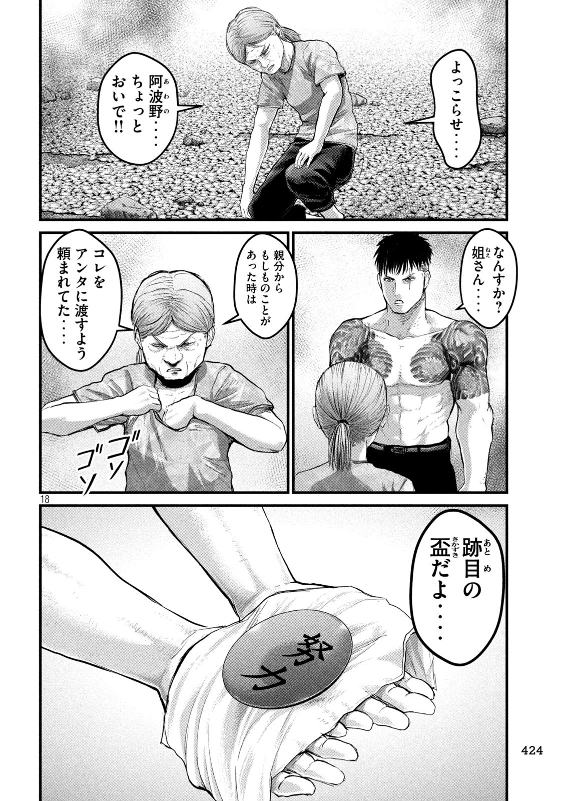 ザ・ヒステリックトリガー 第58話 - Page 18