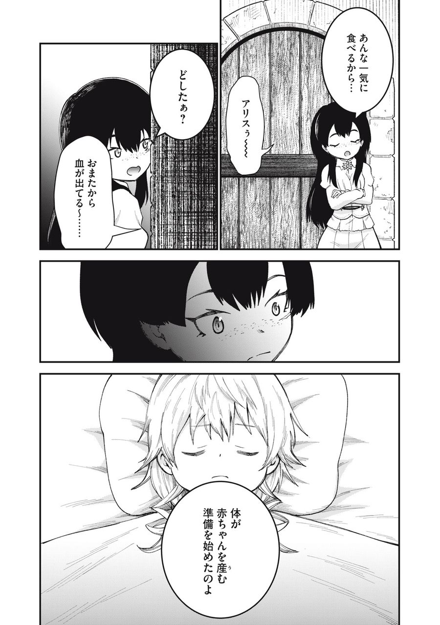 頂のリヴィーツァ 第7話 - Page 22