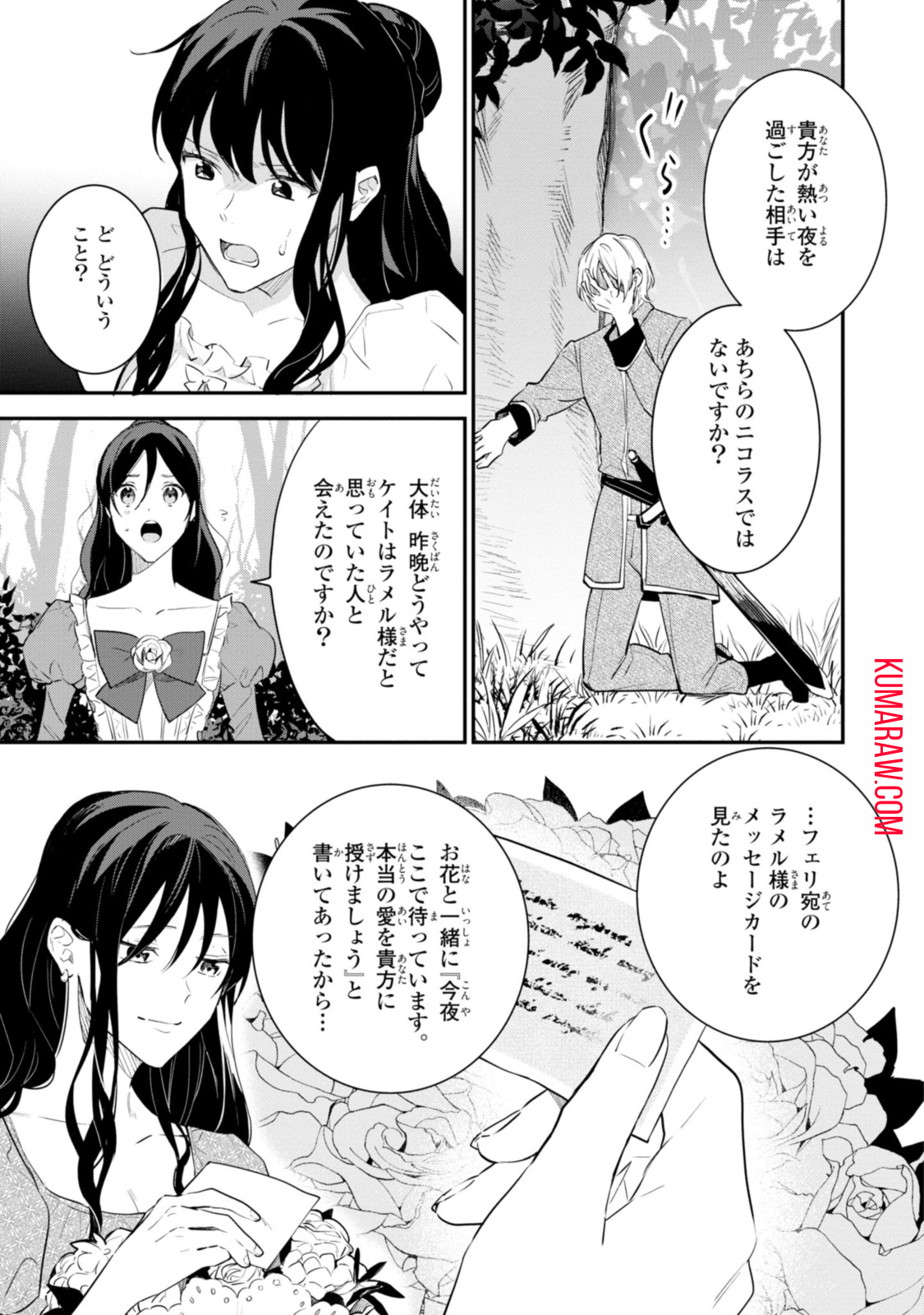 姫様、無理です！～今をときめく宰相補佐様と関係をもつなんて～ 第13.2話 - Page 3