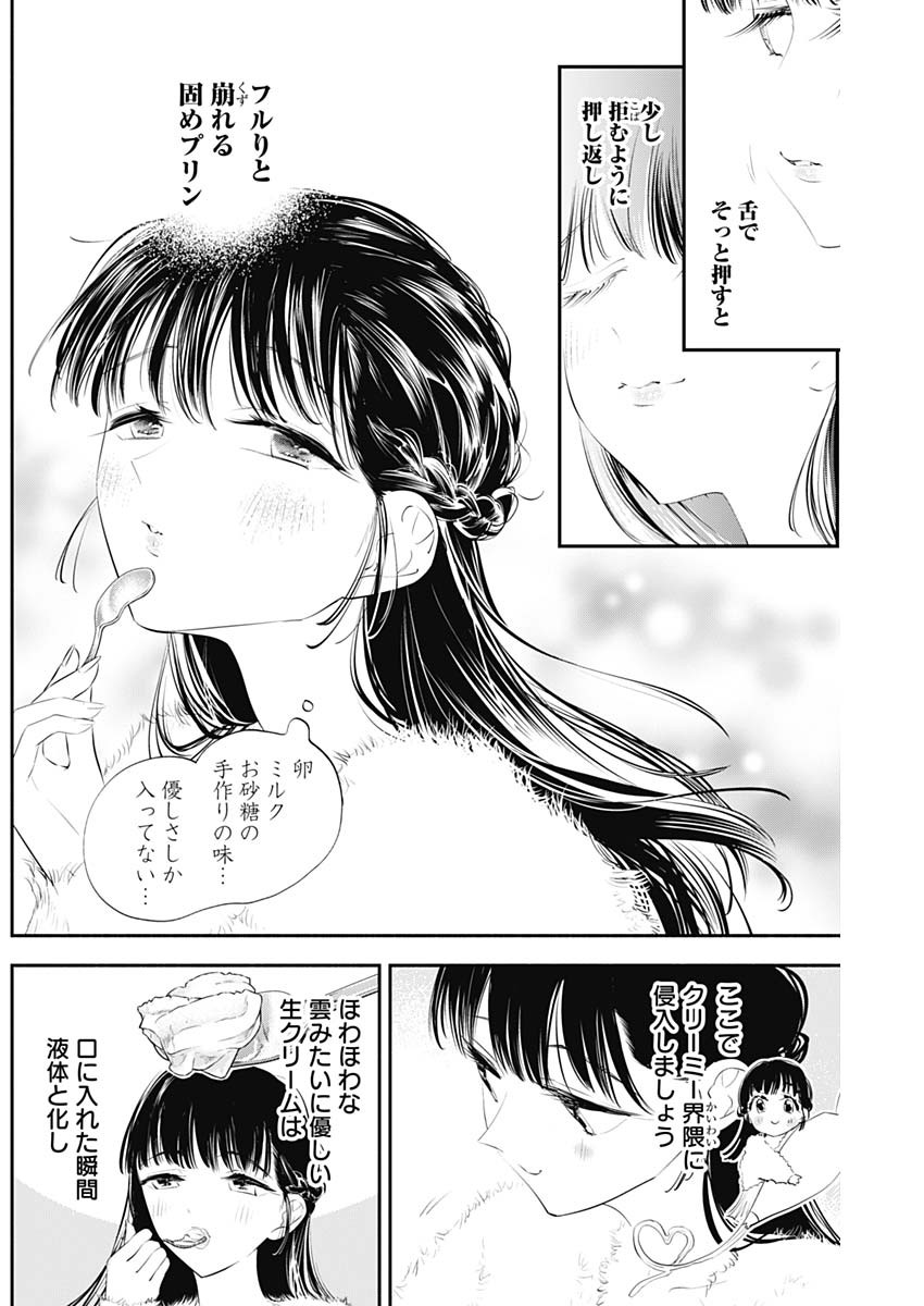 女優めし 第26話 - Page 11