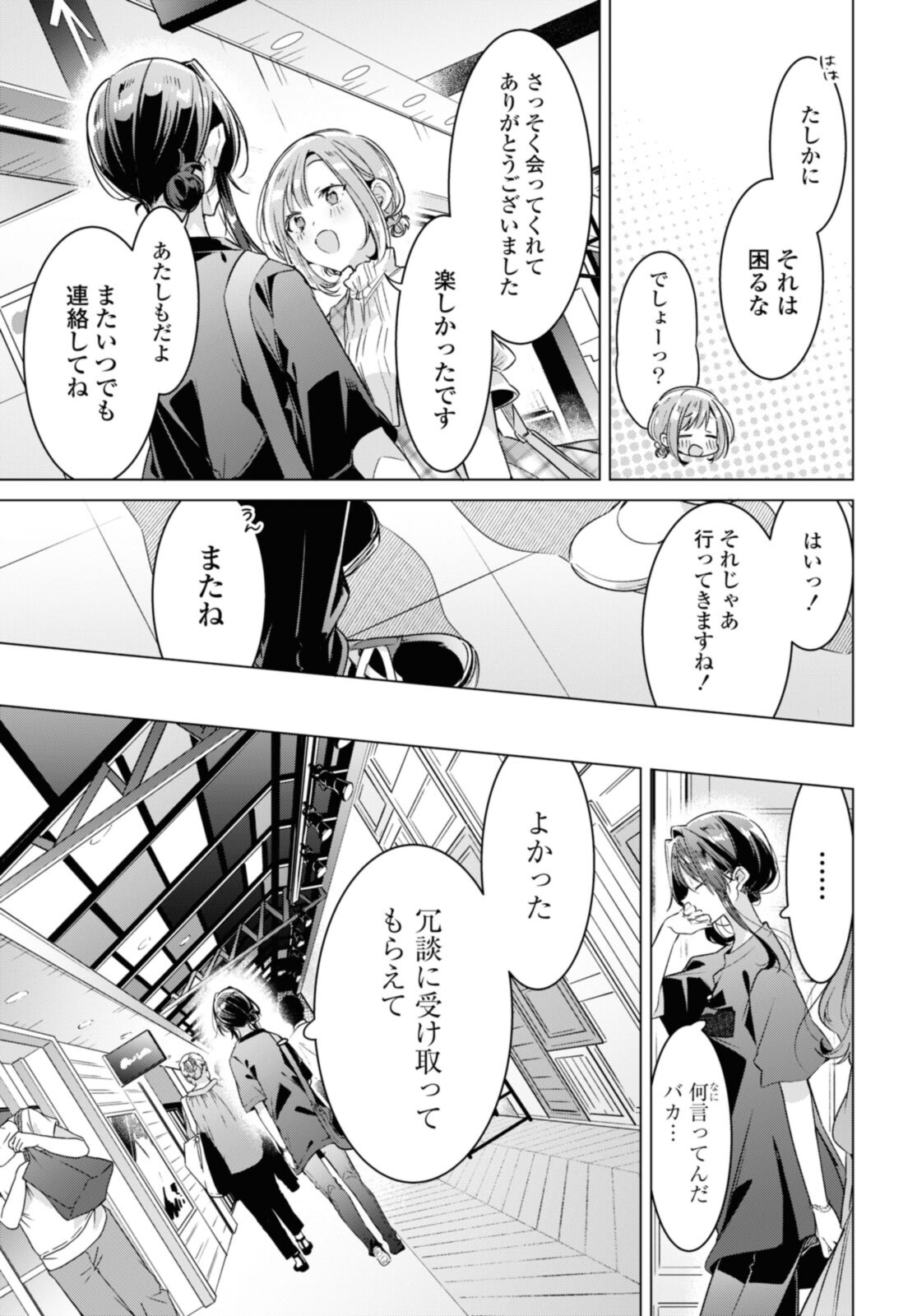 I love you like whispering Sasayaku You ni Koi wo Utau Whisper Me a Love Song Whispering Love Song Whispering You a Love Song ささやくように恋を唄う 第29.1話 - Page 7