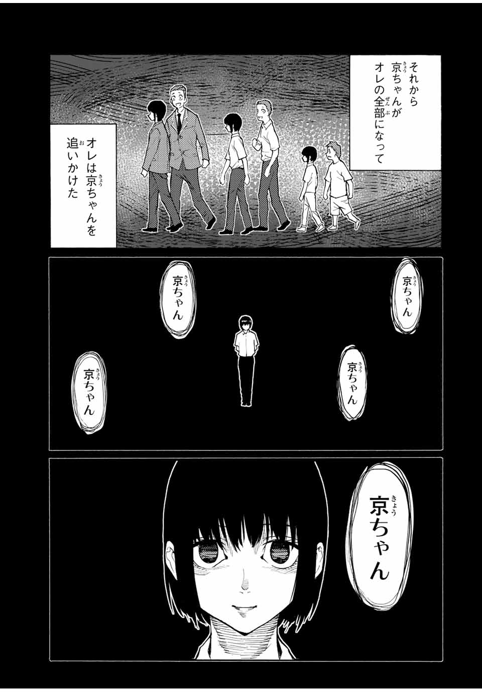 十字架のろくにん 第32話 - Page 11