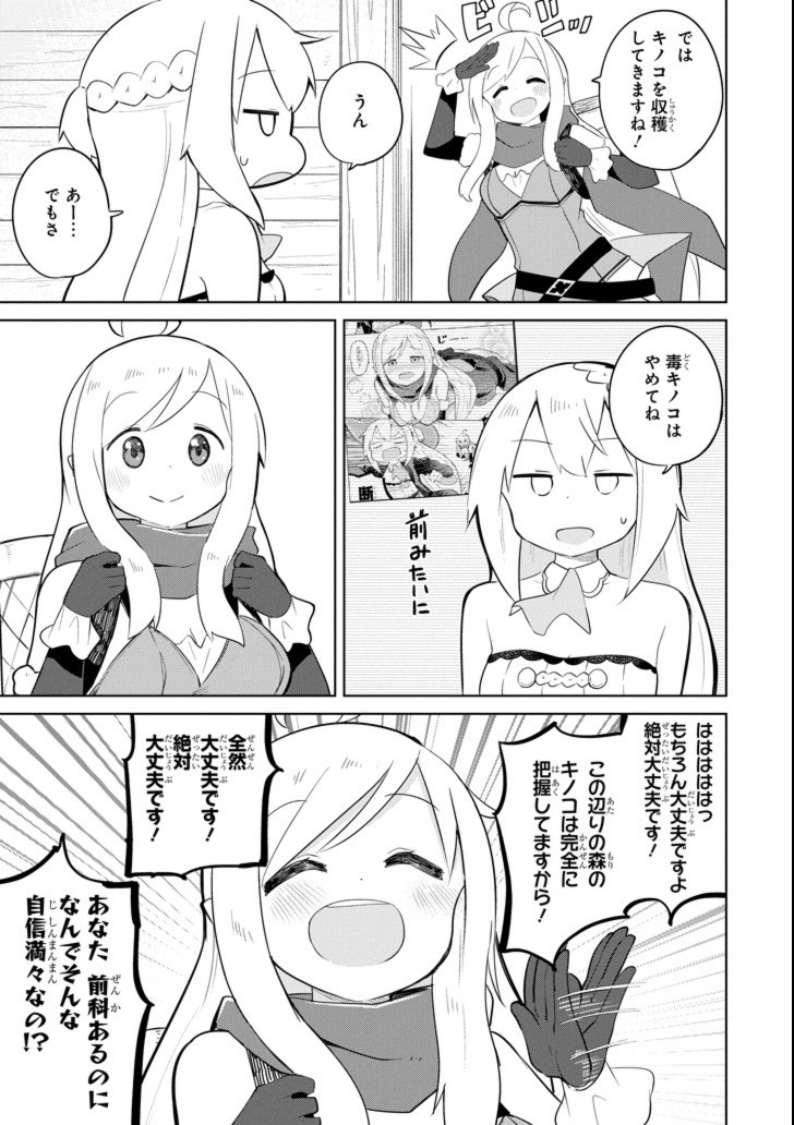 スライム倒して300年、知らないうちにレベルMAXになってました 第32話 - Page 5