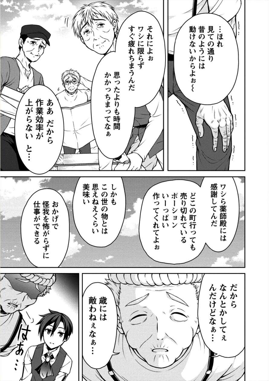 チート薬師のスローライフ 異世界に作ろうドラッグストア 第4話 - Page 3