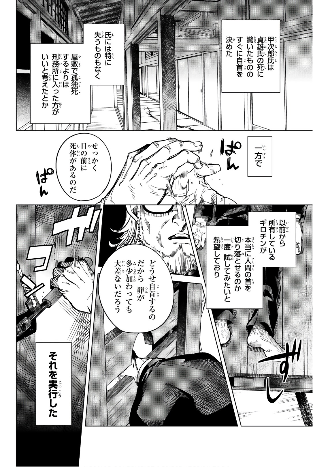 虚构推理 第21話 - Page 32